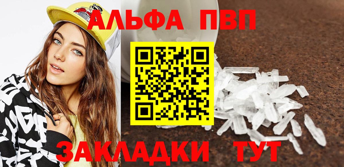 Alfa_PVP кристаллы Дмитров