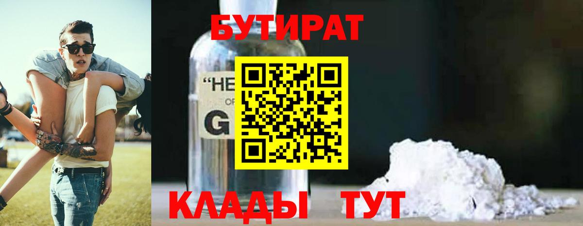 Бутират буратино Дмитров