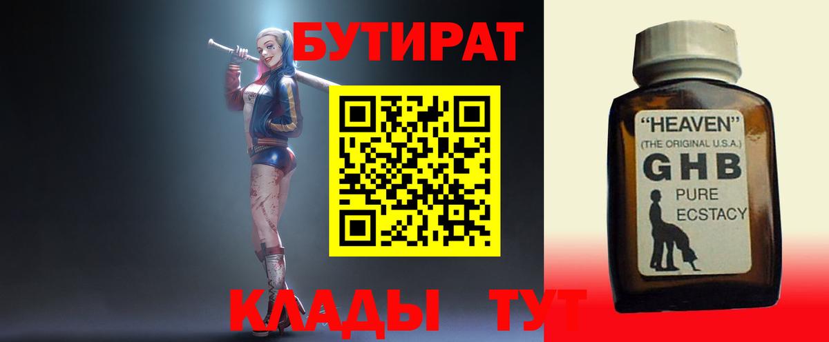 БУТИРАТ 99%  Вход с VPN  БУТИРАТ  Дмитров 