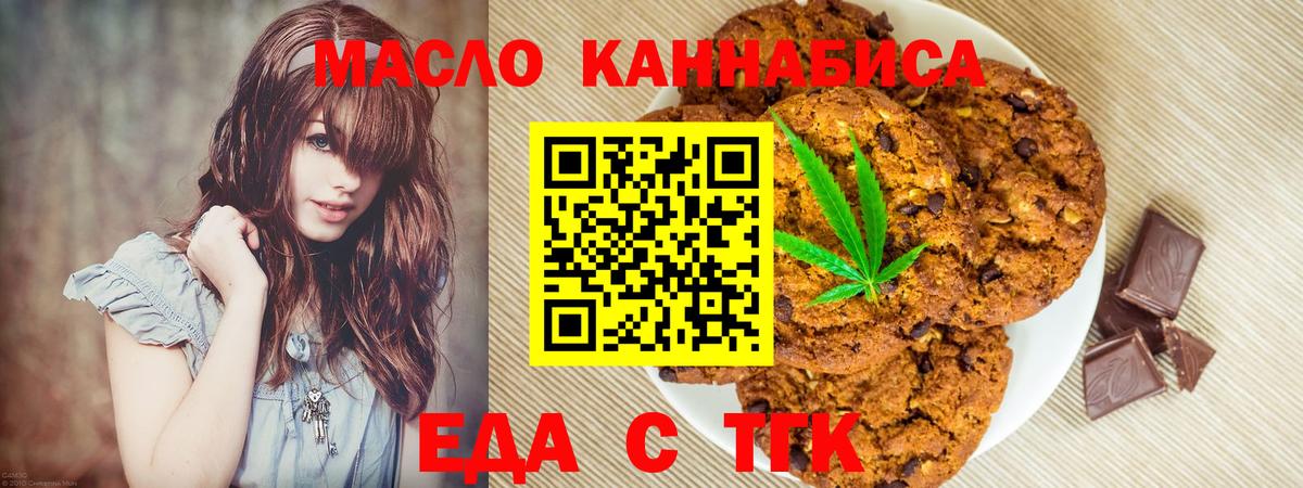 Еда ТГК конопля  Вход с VPN  Дмитров 
