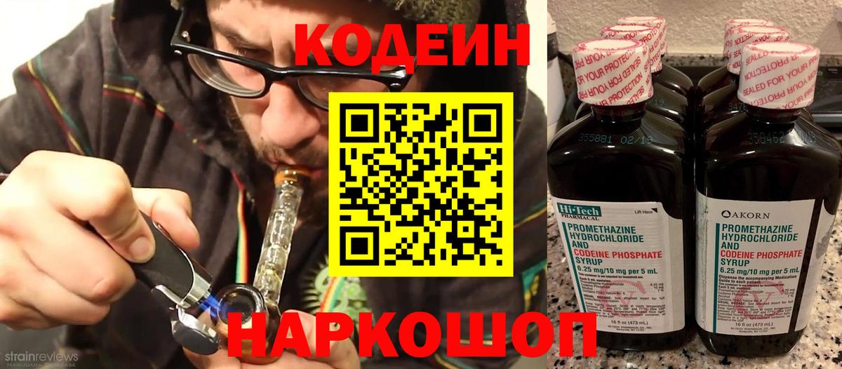 Codein напиток Lean (лин)  Вход с VPN  Дмитров  Кодеин напиток Lean (лин) 