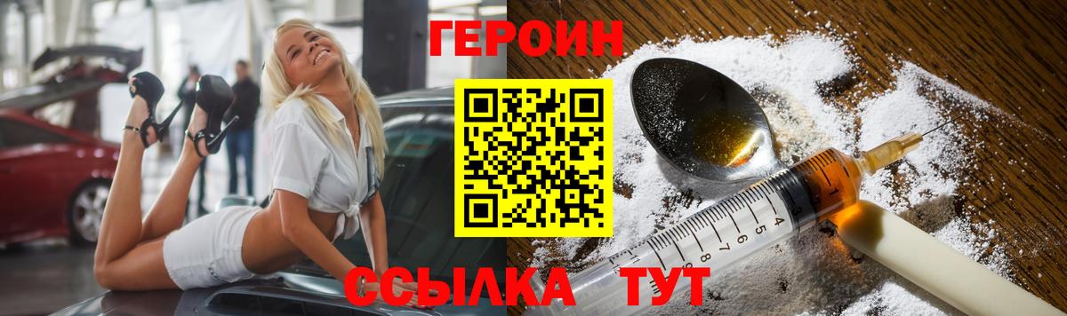 Героин белый  Вход с VPN  Дмитров 