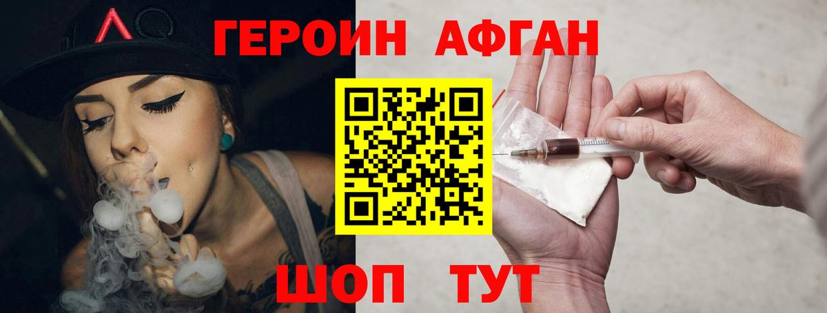 ГЕРОИН хмурый Дмитров