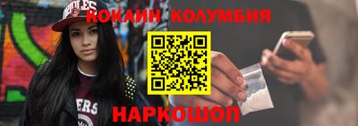 кокаин колумбия Лесосибирск