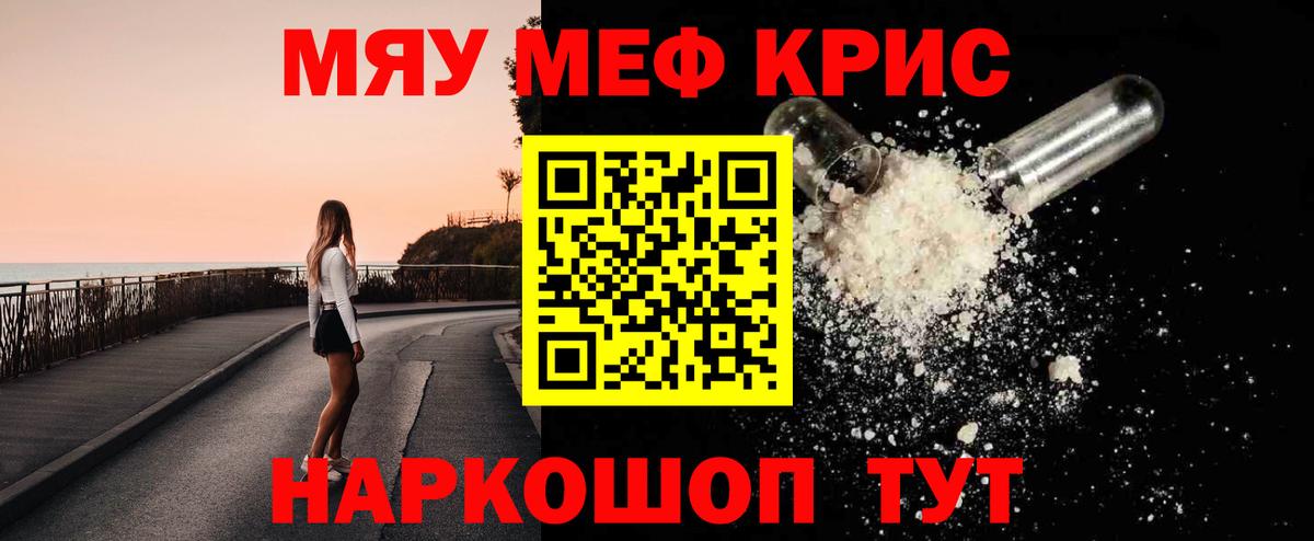 Меф кристаллы Дмитров