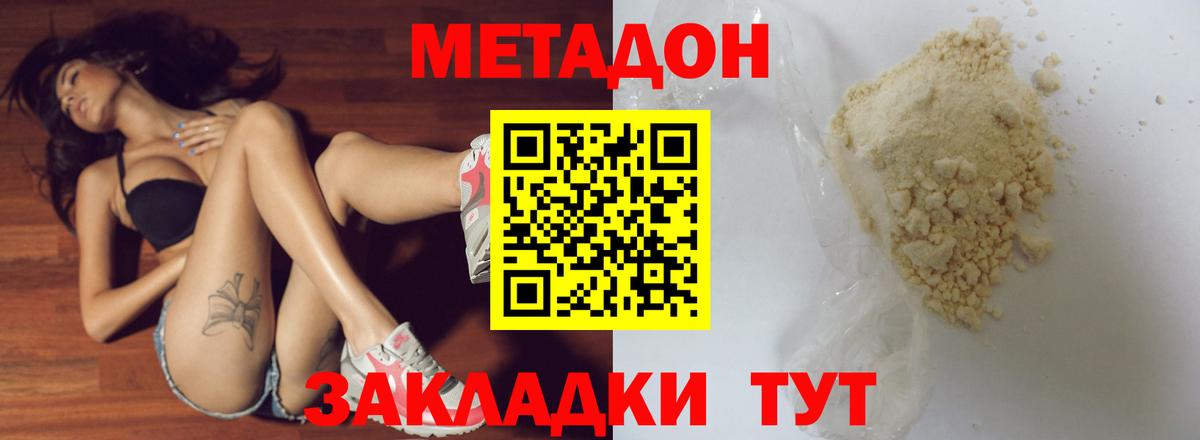 Дмитров  Метадон кристалл  Вход с VPN 