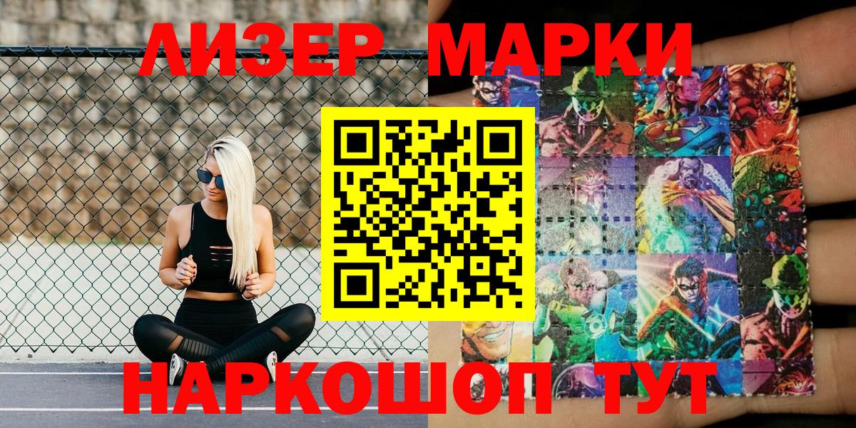 Марки NBOMe 1,8мг Дмитров